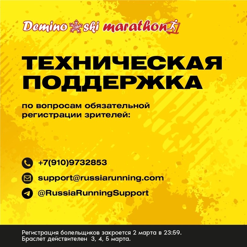 Завершается регистрация болельщиков на Международный Деминский лыжный ...