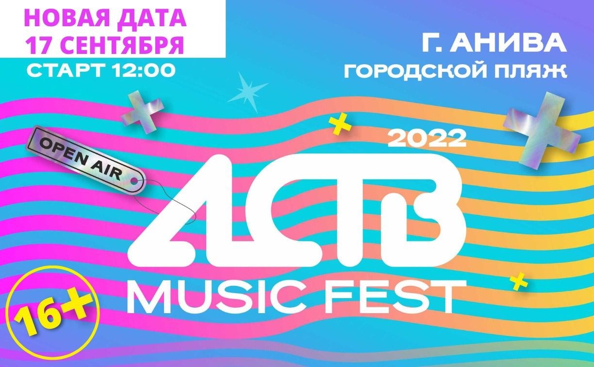 Фест 3 августа. Радио АСТВ. АСТВ Music Fest. Белгород Мьюзик фест 2022. Белгород Мьюзик фест фото.