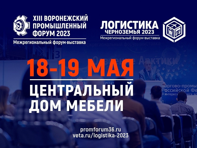 Пресс-центр. Юридический форум черноземья. Промышленный форум воронеж 2024. Промышленный форум воронеж 2024. Промышленный форум воронеж 2024.