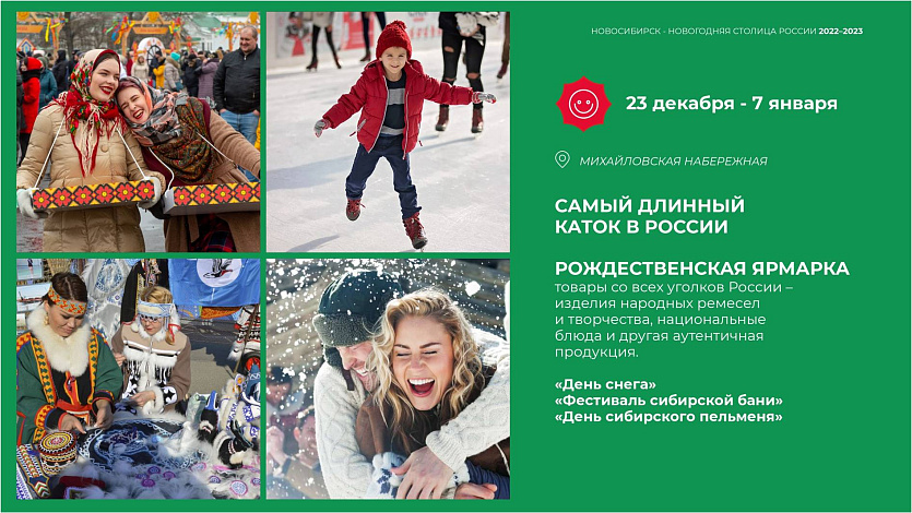Программа новосибирск. Новогодние программы в Москве. Новосибирск Новогодняя столица России программа. Царицыно Новогодняя программа. Новосибирск Новогодняя столица России символика