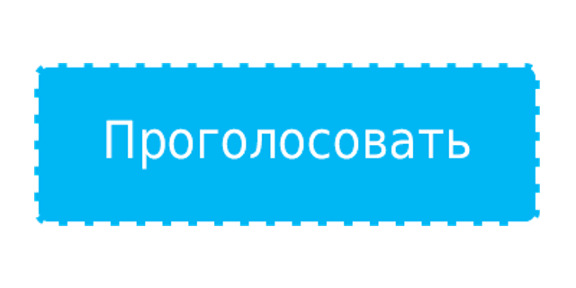 Голосование надпись. Кнопка голосования. Кнопка проголосовать. Кнопка опрос.