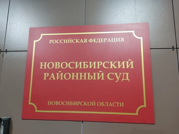 В Новосибирске экс-замдиректора «Вектора» Гаврилова оспорила свое увольнение в суде