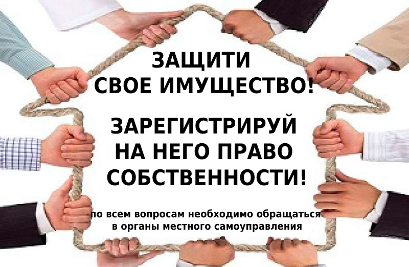 Было зарегистрировать право на