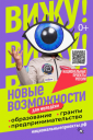 В ролике «Национальных приоритетов» глаза разбежались по разным возможностям