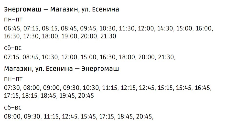 Расписание автобусов 2. Расписание автобуса 51 Белгород.