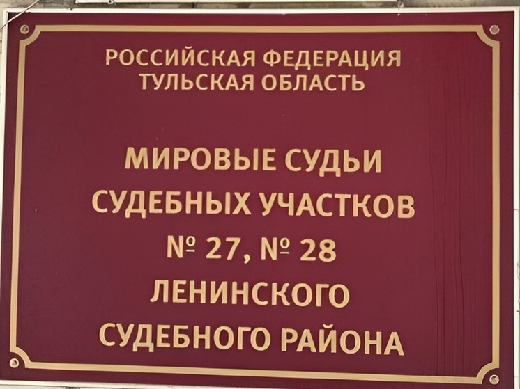 Суд Тульской области назначил 30 тысяч штрафа за управление авто без прав