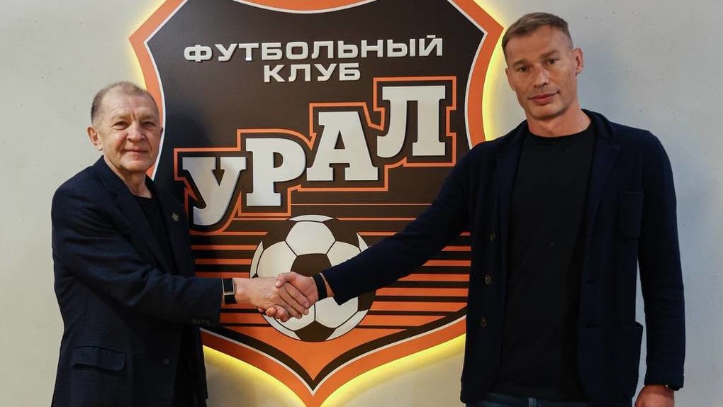 Возвращать «Урал» в Премьер-лигу будет легенда сборной России