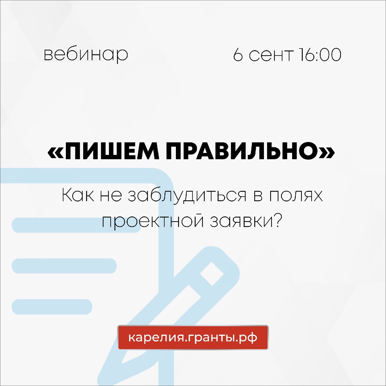 Фонд грантов главы карелии