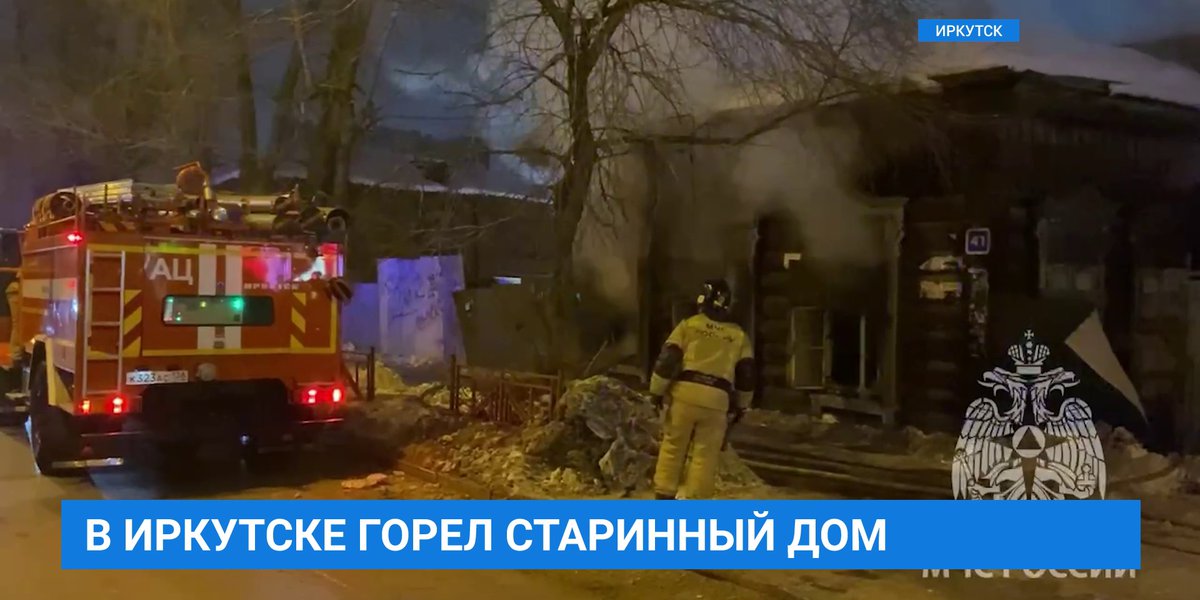 В иркутске горит пожар. Иркутск горит сегодня. Сгорел дом иркутск сегодня. Пожар в топках. Пожар в иркутске сейчас в центре города иркутска сегодня.