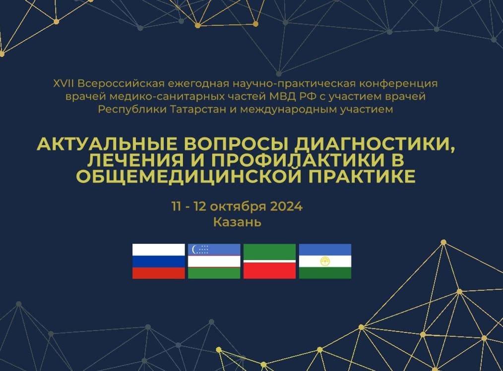 Ученые ФНКЦ РР выступили с актуальным докладом на Всероссийской конференции