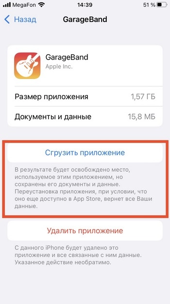 Не хватает памяти iPhone? Вместо того, чтобы удалять приложения, сделайте вот что. Рис. 5