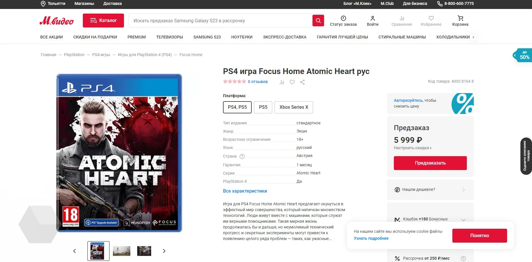 Atomic heart nintendo switch