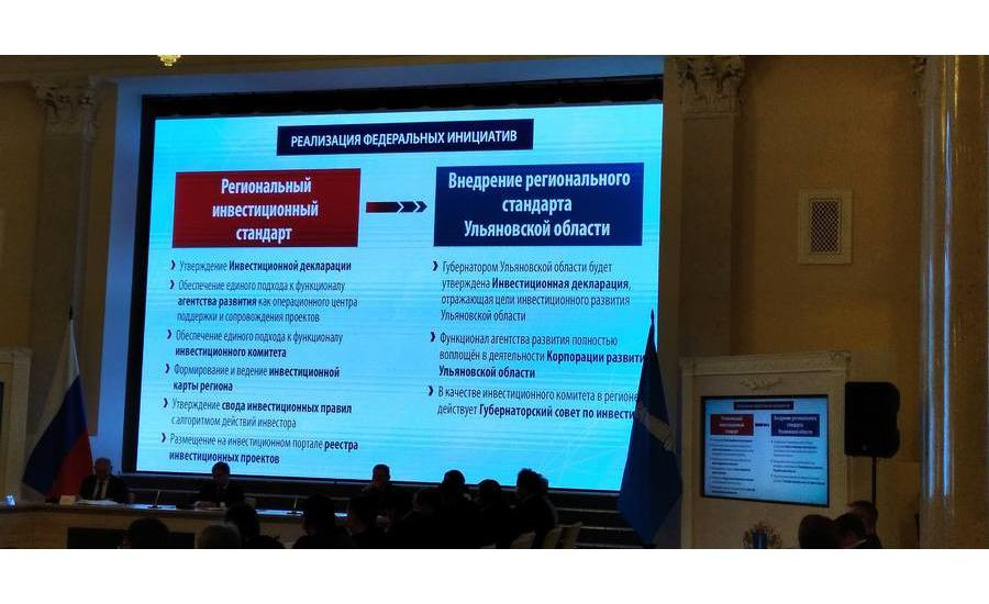 Региональный инвестиционный стандарт. Инвестиционная декларация Ульяновской области. Региональный инвестиционный стандарт 2022. В Ульяновской области внедрён региональный инвестиционный стандарт.