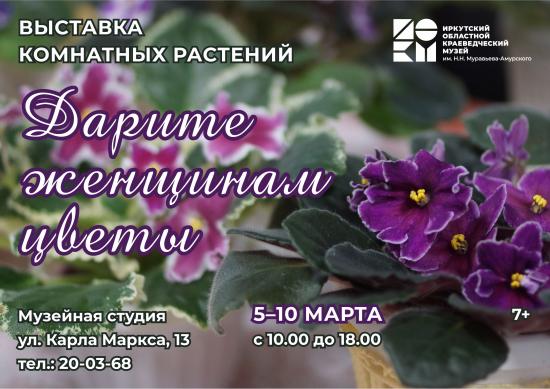 Выставка «Дарите женщинам цветы» откроется 5 марта в Музейной студии краеведческого музея