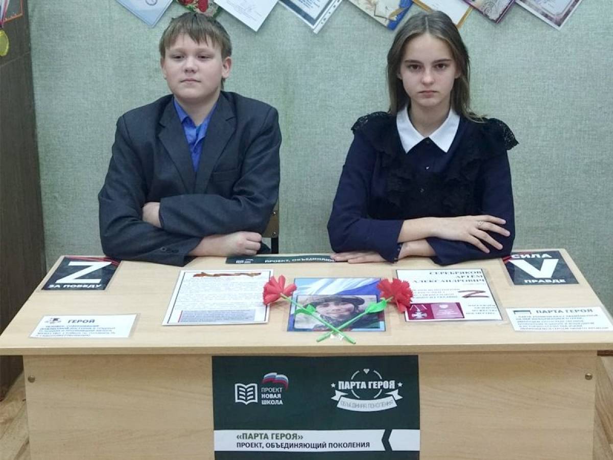 открытие парты героя в школе 2023