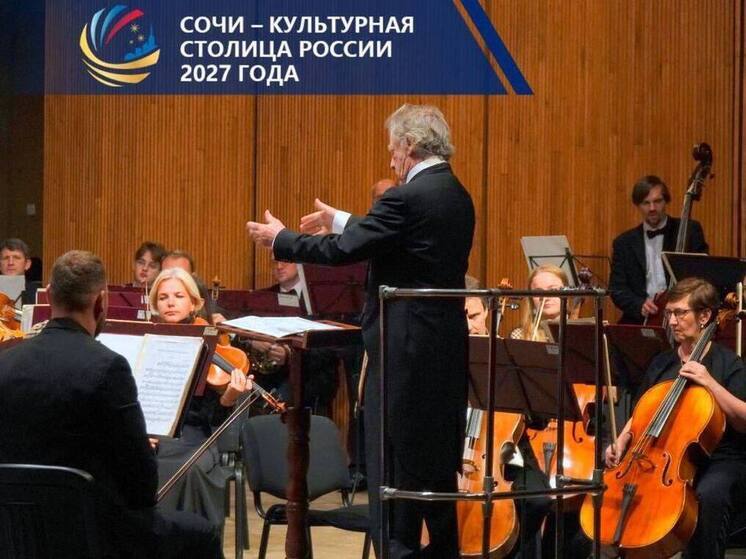 В Сочи до конца года пройдёт свыше 50 культурных мероприятий