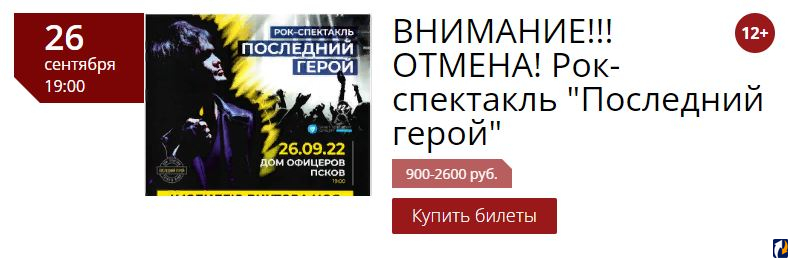 Почему отменили спектакль с рапопорт. Рок спектакль последний герой. Спектакль отменяется. Отмена спектакля. Спектакль отменен.