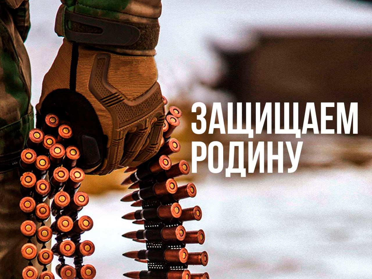 Бойцам на Белгородском фронте нужна наша помощь для остановки наступления врага (ВИДЕО)