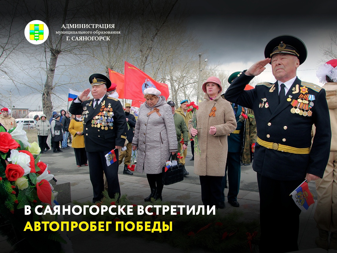 План мероприятий на 9 мая саяногорск