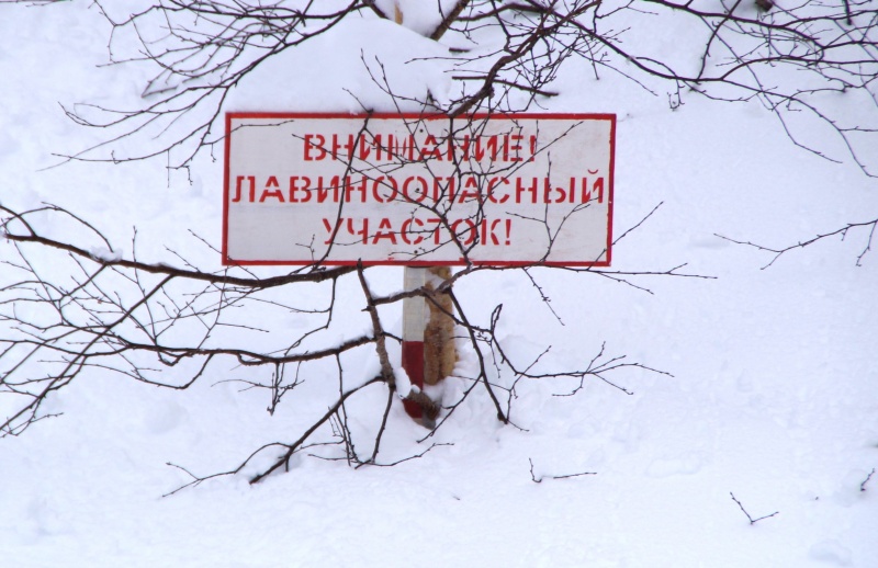 Внимание! Режим лавинной опасности продлен