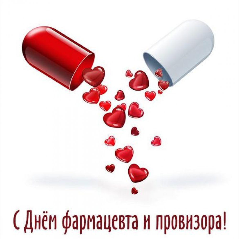 Фармацевт картинки поздравления