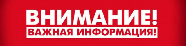важная-информация.jpg