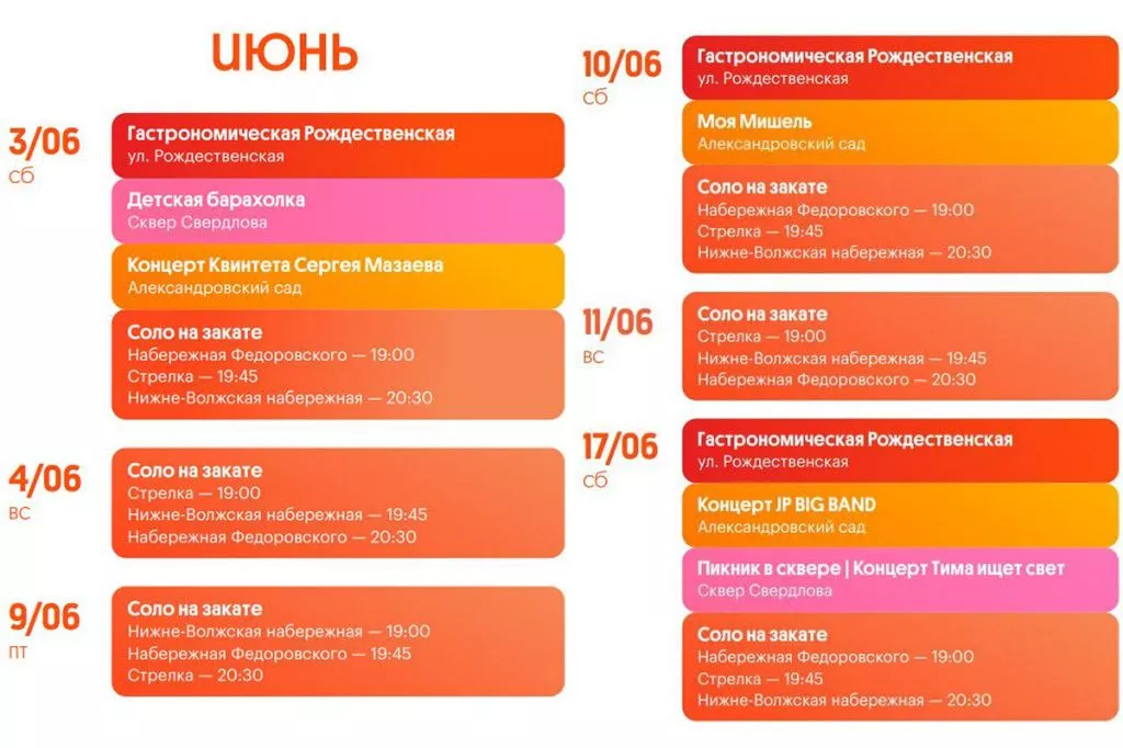 Фестиваль столица закатов нижний новгород. Столица закатов нижний новгород 2023. Столица закатов нижний новгород расписание. Столица закатов нижний новгород расписание август 2024. Фестиваль столица закатов нижний новгород.