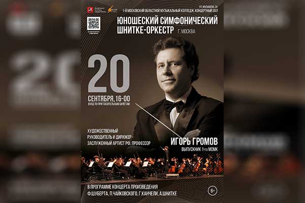 Юбилей Игоря Громова: концерт в Коломне (20 сентября 2025)