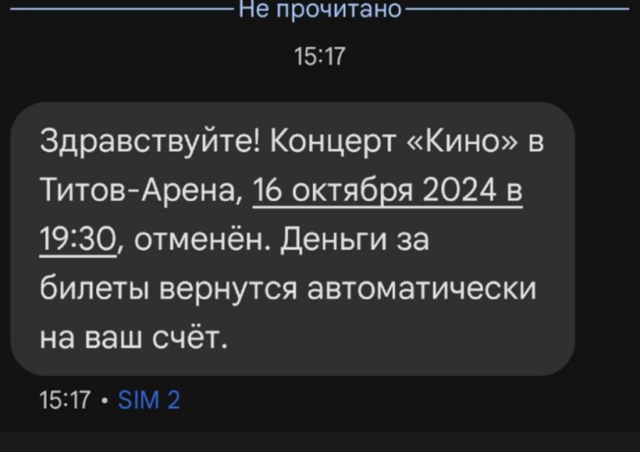 В Барнауле отменили концерт «Кино».