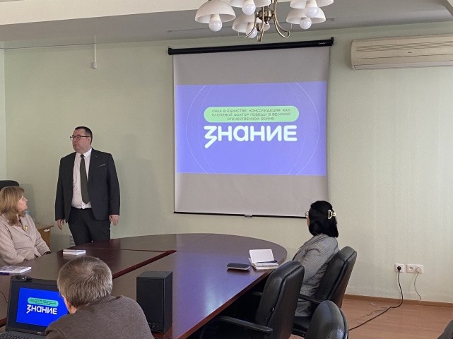 Лекция спикера Российского общества «Знание»