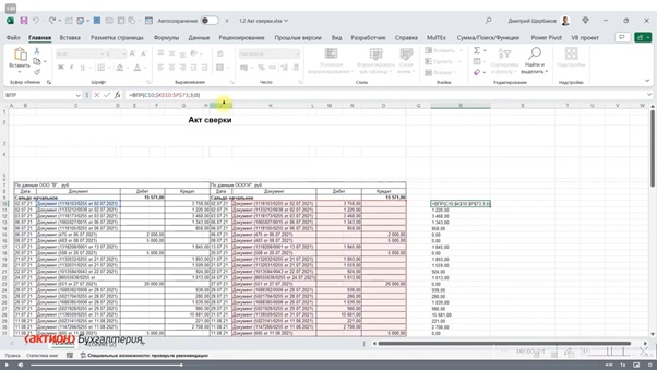 Как бухгалтеру быстро научиться крыжить акты сверок в Excel