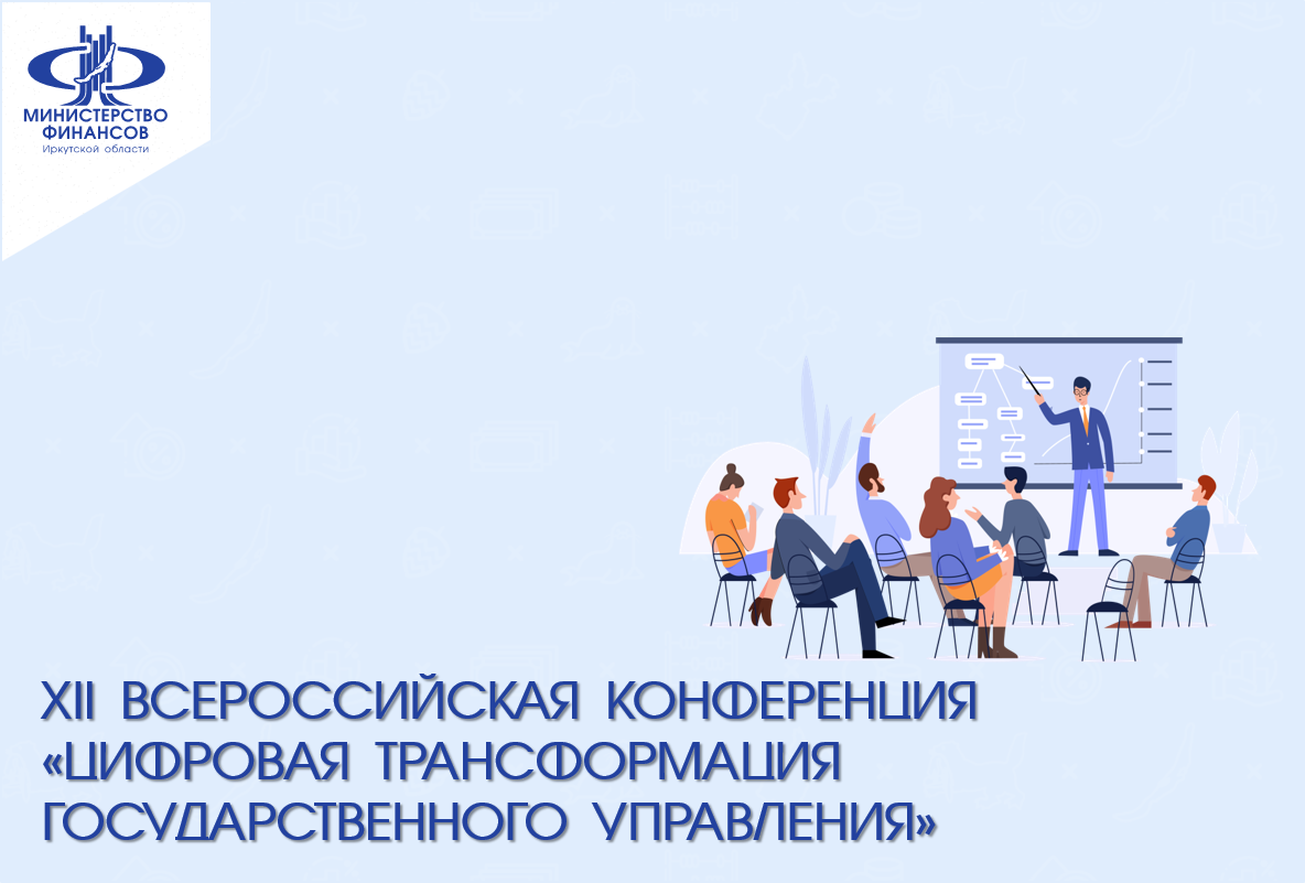 Проект цифровое государственное управление национальной программы цифровая экономика