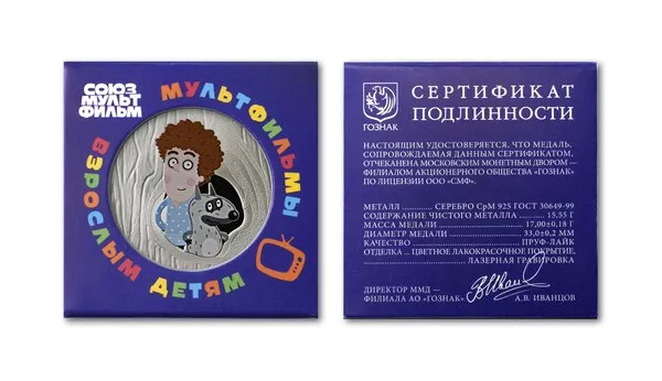 ММД представил серебряную медаль по мультсериалу «Приключения Пети и Волка»