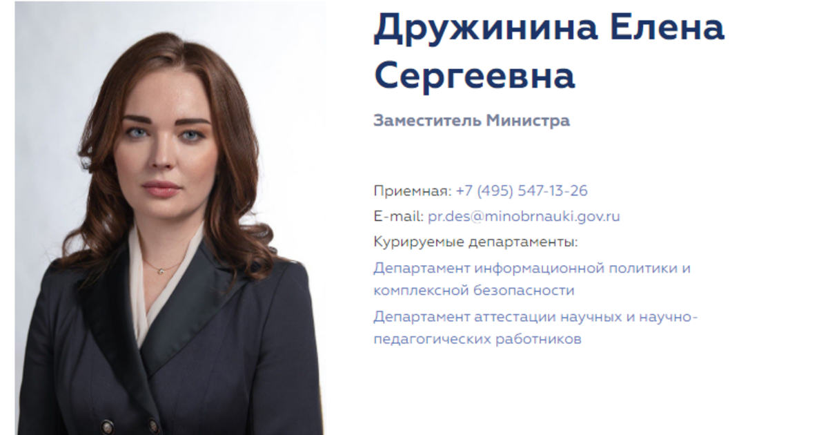Дружинина зам министра образования.