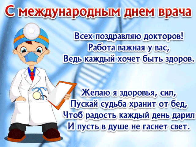 Фото Международный День врача-2025: красивые открытки с поздравлениями 8