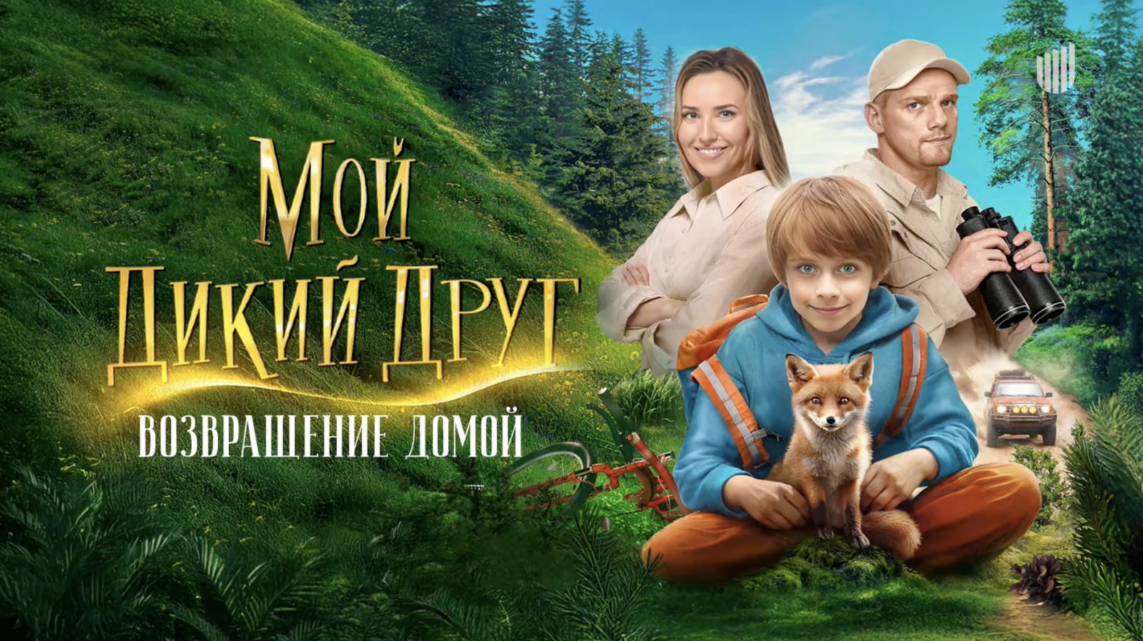 Малой, Лысый и лохматая Муза: питчинг детского кино в Министерстве культуры за 2025 год