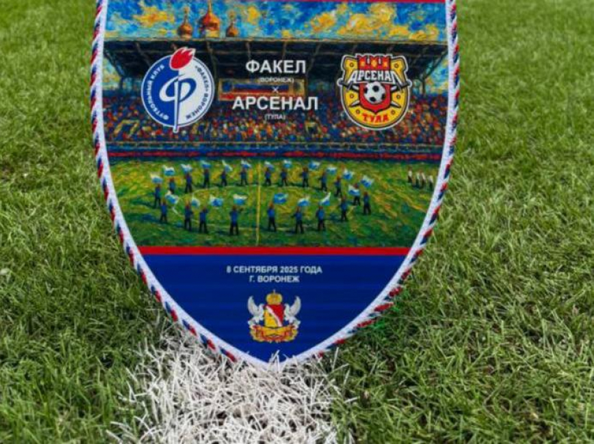 Где и во сколько смотреть прямую трансляцию матча «Факел» - «Арсенал» 8 сентября