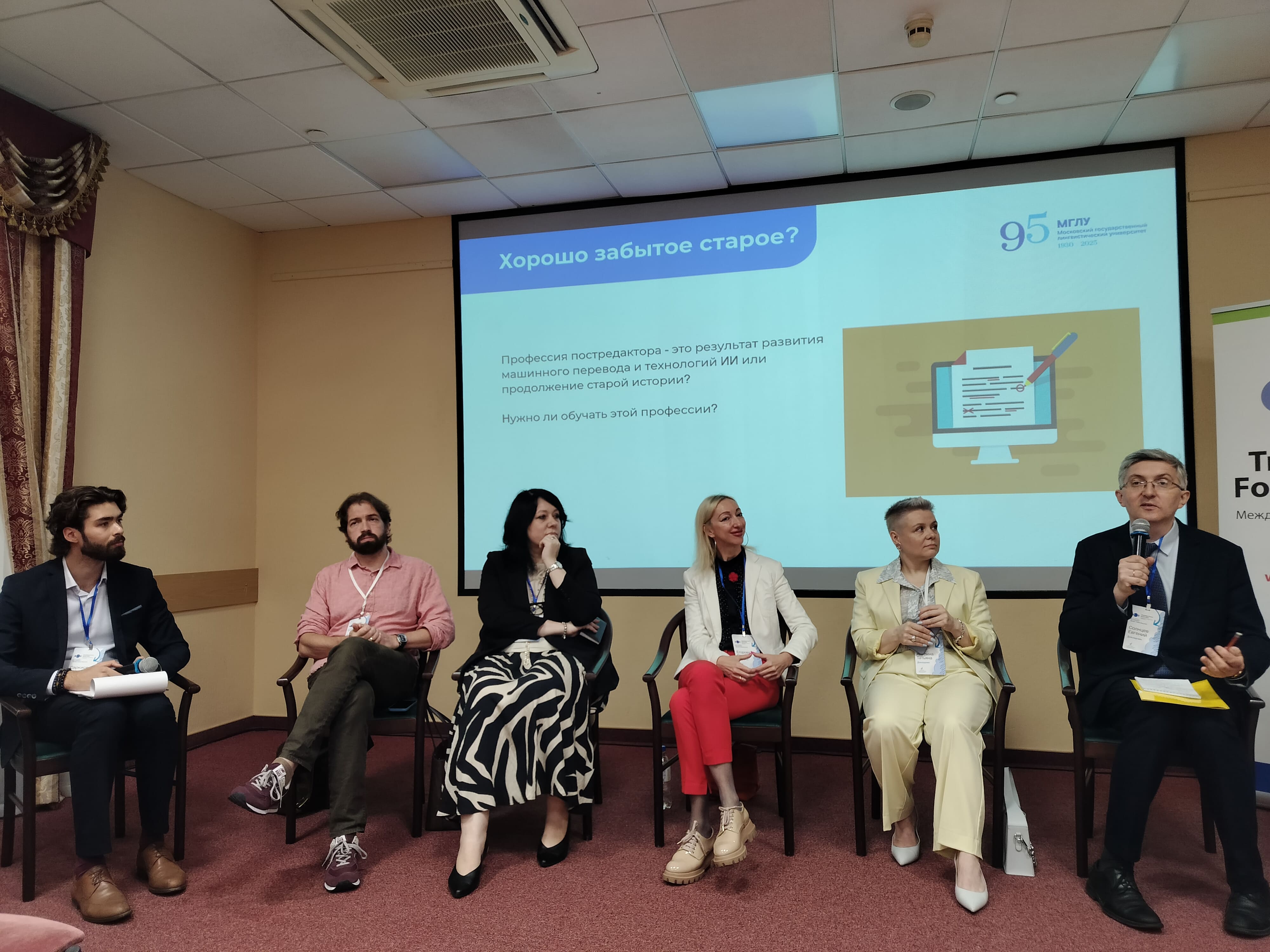 МГЛУ на Translation Forum Russia 2025