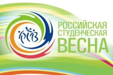 Три камчатца представят полуостров на «Российской студенческой весне» в Перми 0