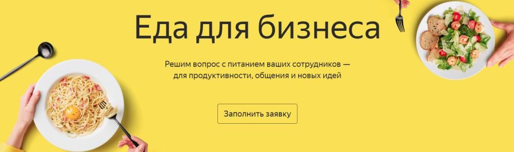 Первый заказ еды. Промокод еда. Промокоды на еду. Яндекс еда акции. Промокоды Яндекс еда 2021.