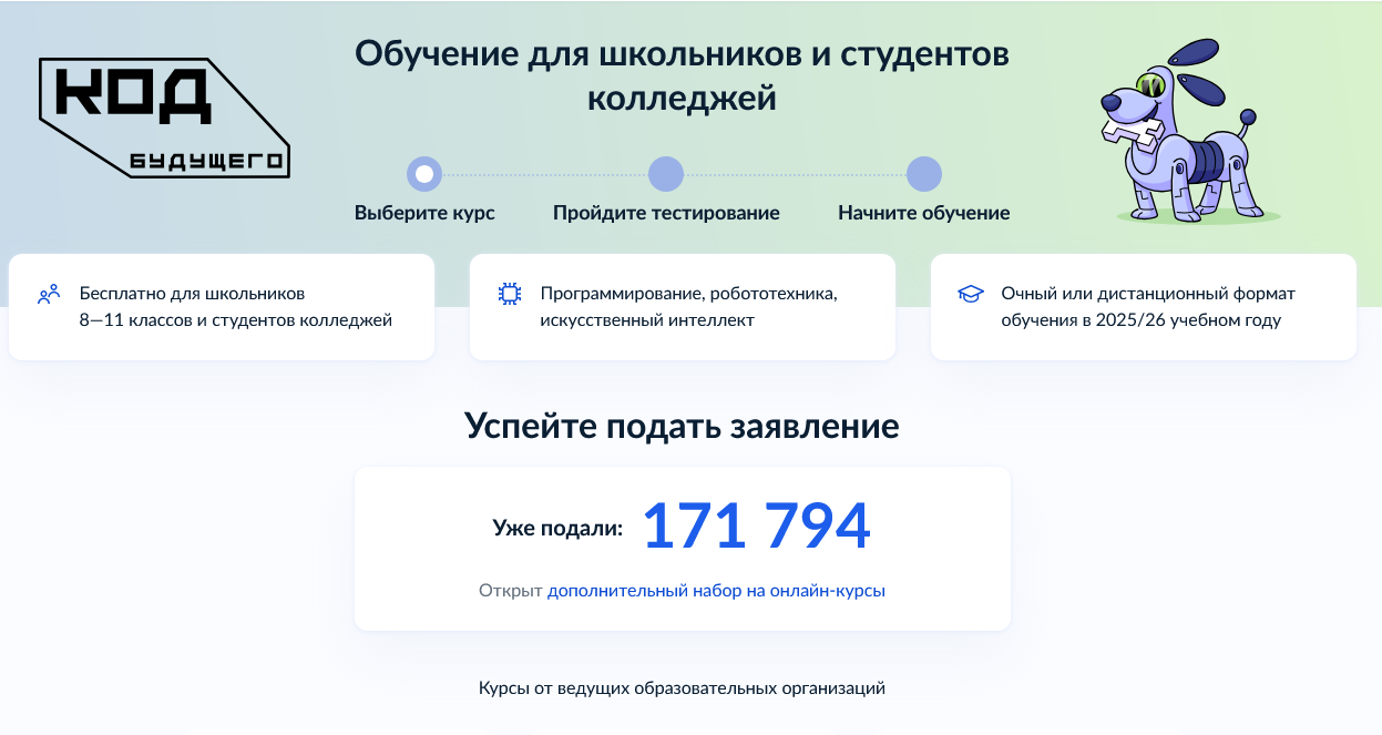 Идёт дополнительный набор на он-лайн курсы ведущих образовательных организаций в рамках проекта 