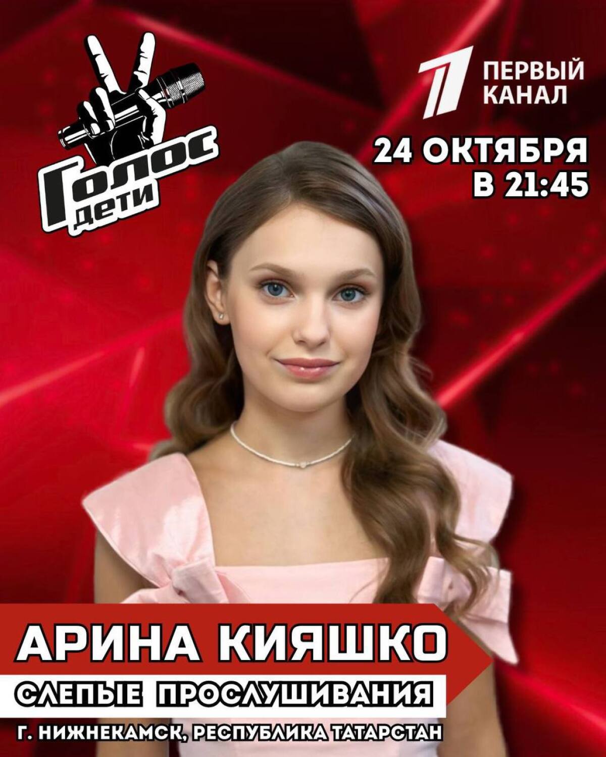 Арина Кияшко