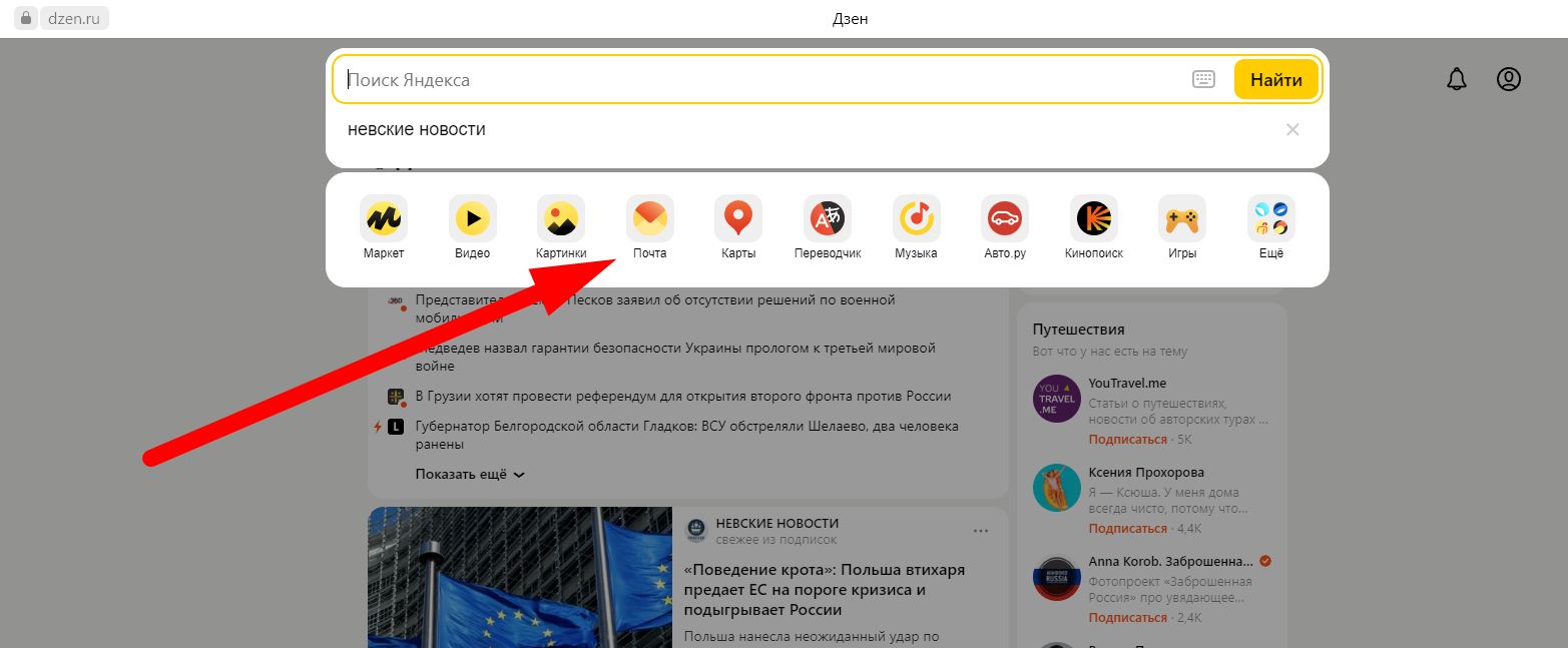 Почему пропали подписки. Вместо Яндекса открывается дзен.