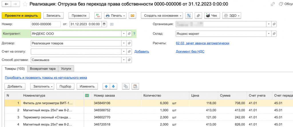 Как работать с Яндекс Маркетом в 1С:Бухгалтерии