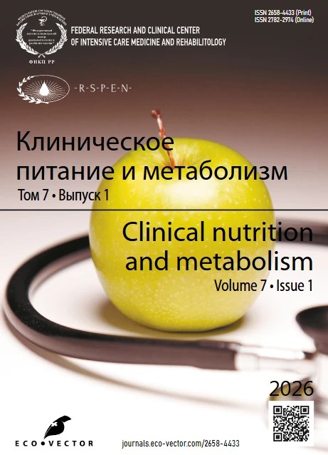 Вышел новый номер журнала ФНКЦ РР «Клиническое питание и метаболизм»