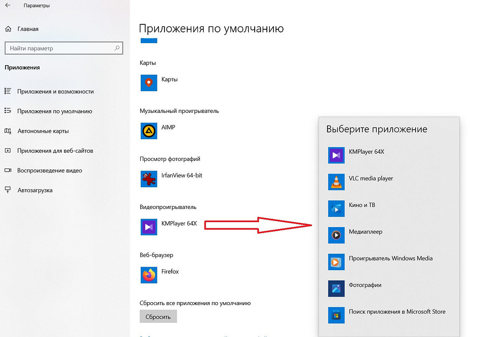Как назначить программу по умолчанию для разных файлов