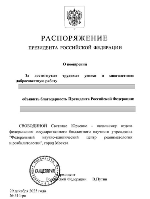 Президент Российской Федерации В.В. Путин отметил сотрудников ФНКЦ РР