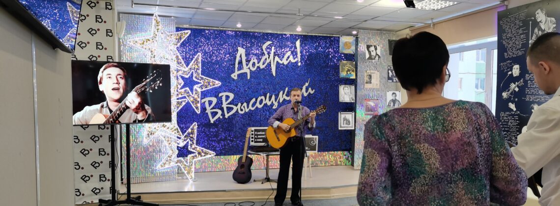 В Талнахе прошел вечер памяти, посвященный дню рождения поэта, исполнителя и актера Владимира Высоцкого