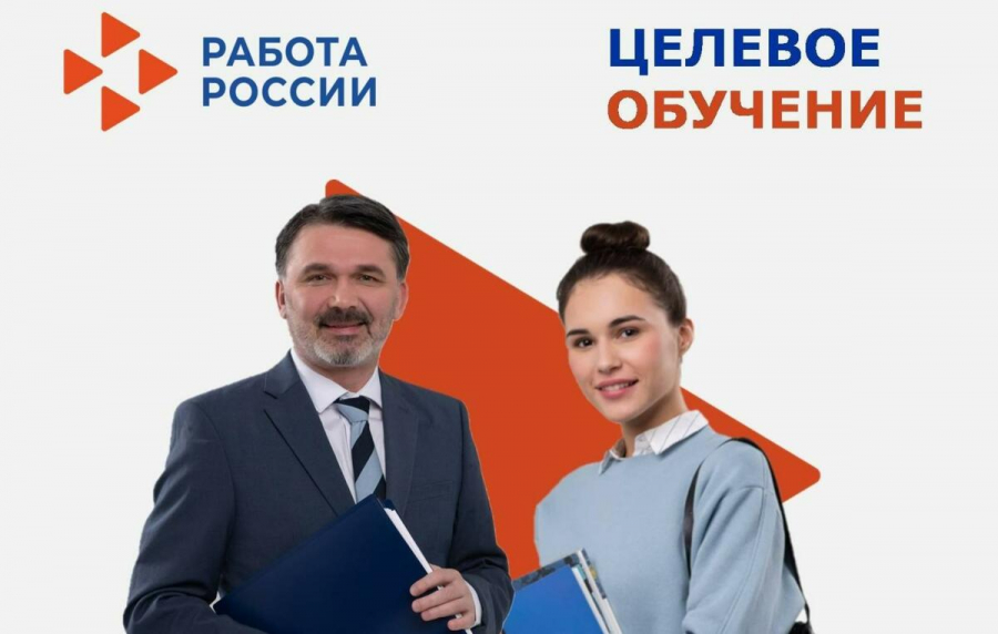 Целевой набор-2026: ваш шанс подготовить будущих специалистов! Информация для работодателей!
