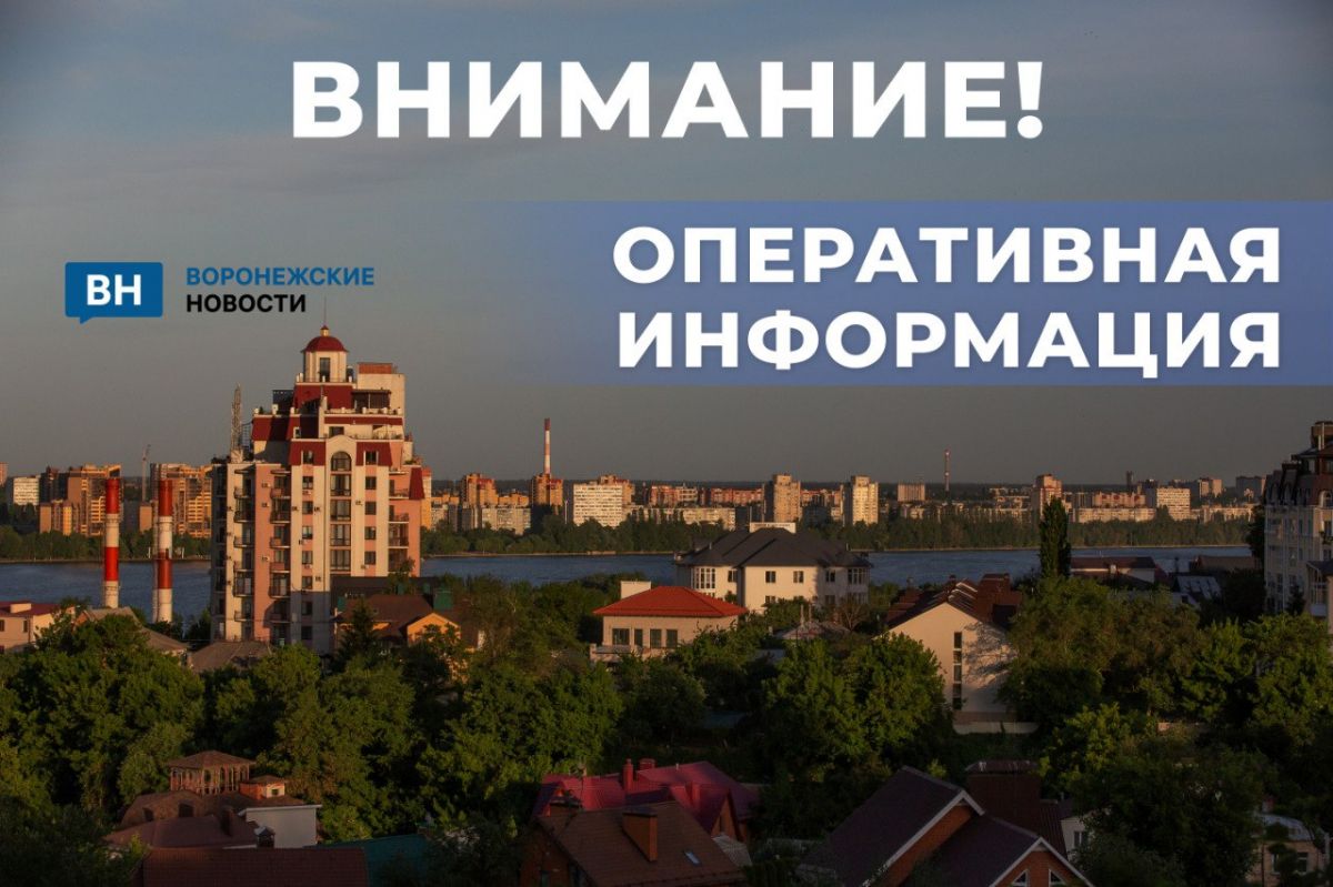 Сирены прозвучали в Бобровском, Бутурлиновском и Лискинском районах из-за угрозы удара БПЛА